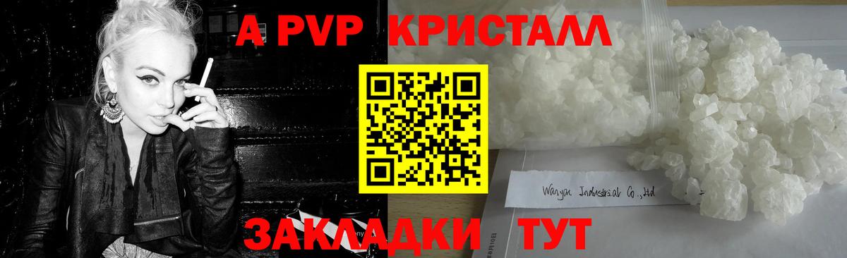 Альфа ПВП  Вход с VPN  Alfa_PVP Crystall  Курчалой  A-PVP Соль  Alfa_PVP Crystall 