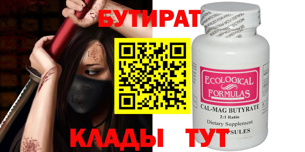 БУТИРАТ жидкий экстази Курчалой