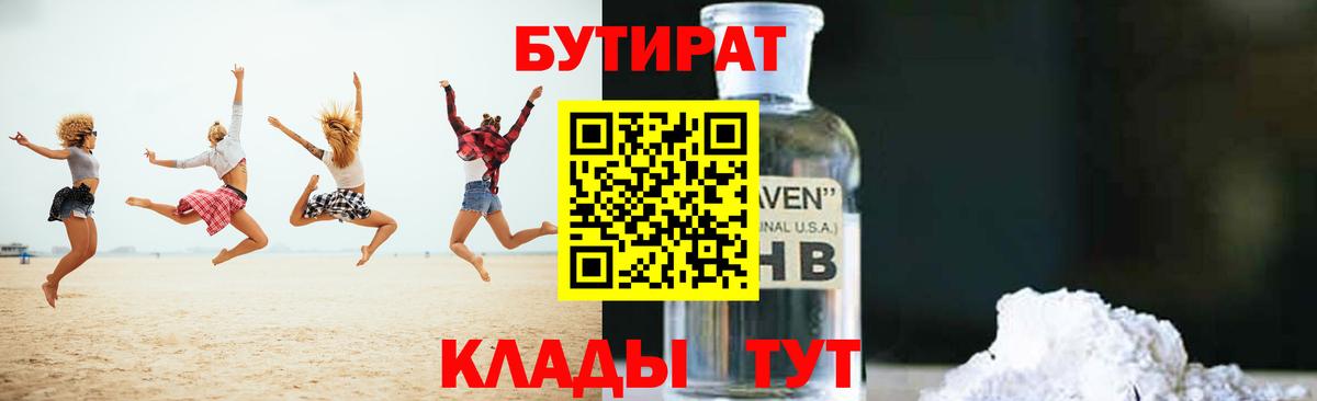 БУТИРАТ вода  Вход с VPN  Курчалой 