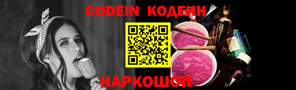 Курчалой  Кодеин напиток Lean (лин)  Codein Purple Drank  Вход с VPN 