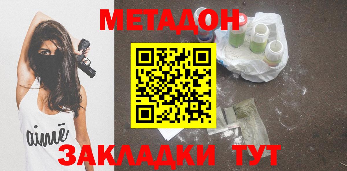 МЕТАДОН methadone  МЕТАДОН белоснежный  Курчалой  Вход с VPN 